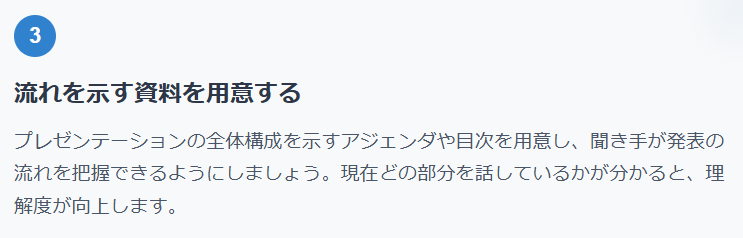 流れを示す資料を用意する