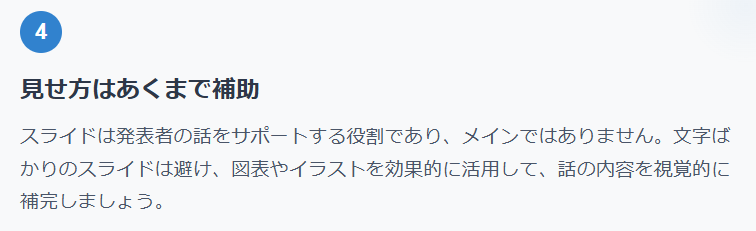 見せ方はあくまで補助