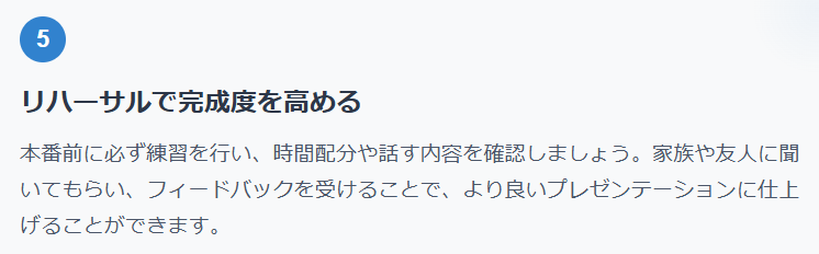 リハーサルで完成度を高める