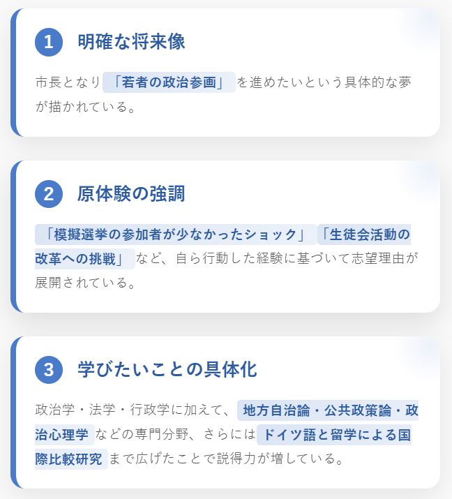 法学部の志望理由書のポイント