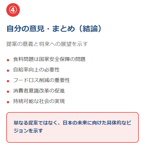 ④ 自分の意見・まとめ（結論）