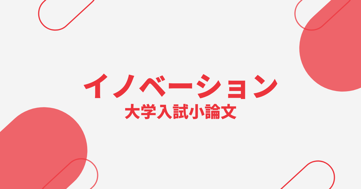 横浜市立大学国際商学部2020年度「イノベーション」