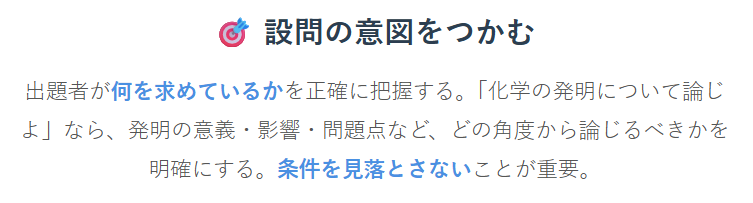 ① 設問の意図をつかむ