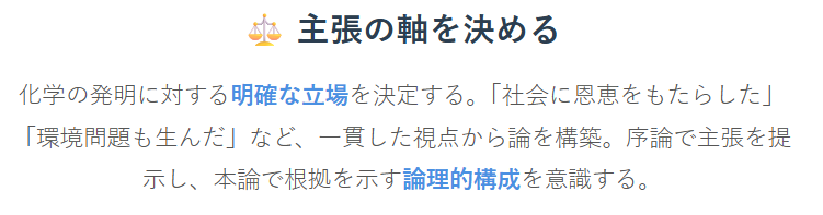 ② 主張の軸を決める