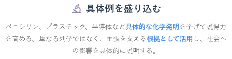 ③ 具体例を盛り込む