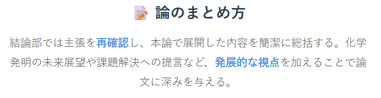 ④ 論のまとめ方
