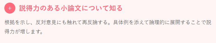 説得力のある小論文について知る