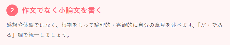 鉄則2：作文でなく小論文を書く