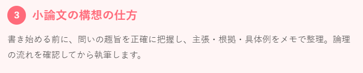 鉄則3：小論文の構想の仕方