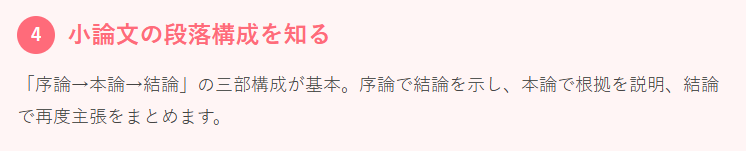 鉄則4：小論文の段落構成を知る