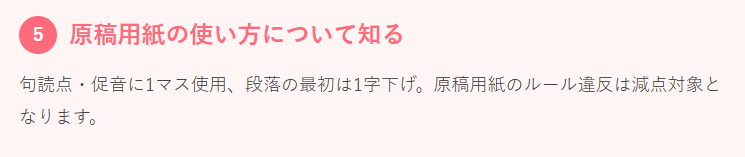 鉄則5：原稿用紙の使い方について知る