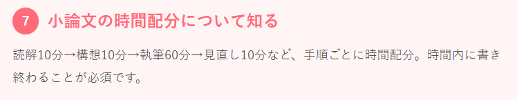 鉄則7：小論文の時間配分について知る