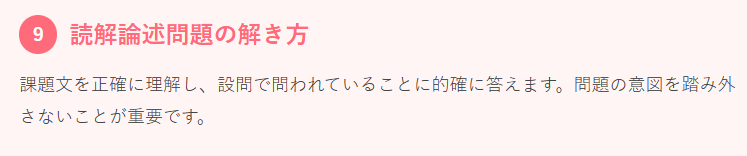 鉄則9：読解論述問題の解き方
