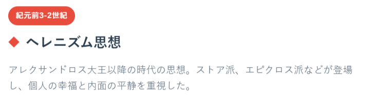 ヘレニズム思想