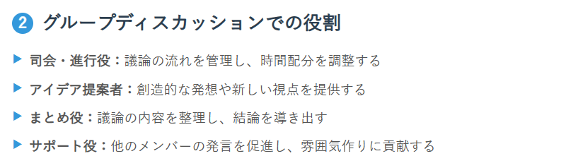 グループディスカッションでの役割