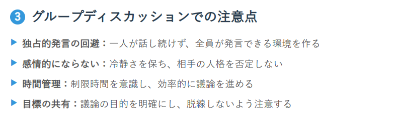 グループディスカッションでの注意点