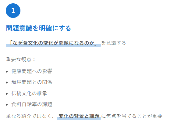 1. 問題意識を明確にする