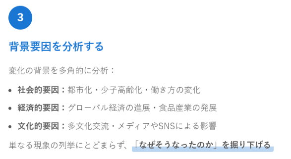 3. 背景要因を分析する