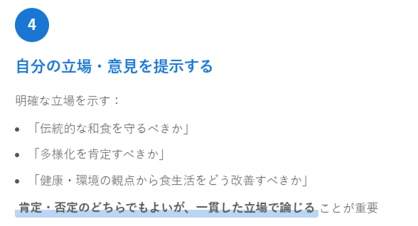 4. 自分の立場・意見を提示する
