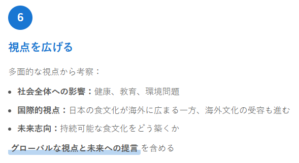 6. 視点を広げる