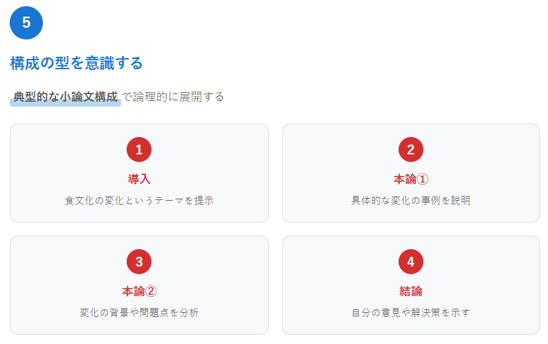 5. 構成の型を意識する