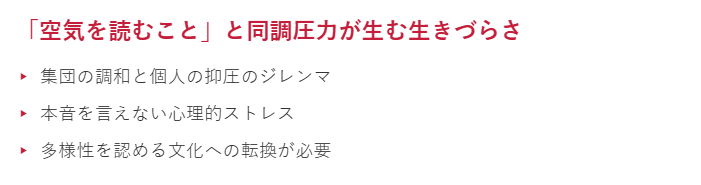 空気を読みキャラを演じる風潮 — 要点まとめ