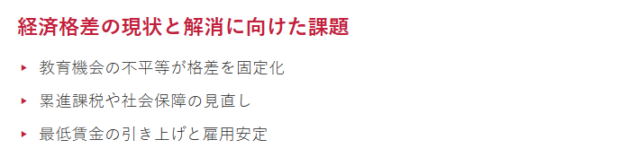 AIと経済格差の影響と課題