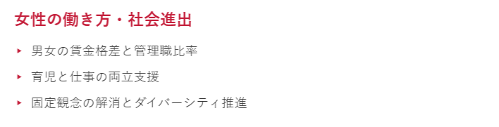 女性の社会進出 — ポイントまとめ