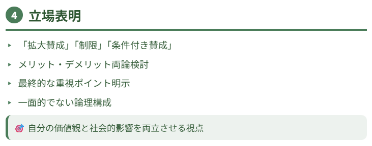 「受け入れを拡大すべき」か「制限すべき」か、または「条件付きで受け入れを拡大すべき」といった立場を明確