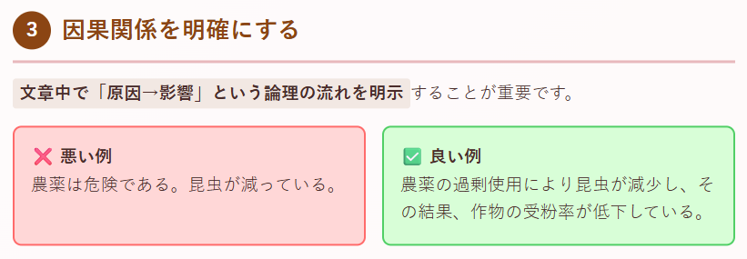 3. 因果関係を明確にする