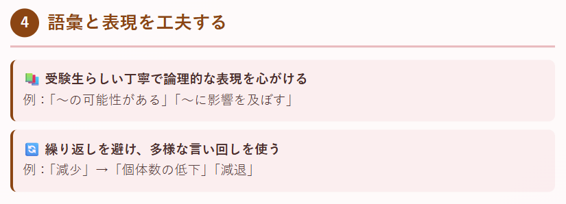 4. 語彙と表現を工夫する