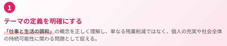 1. テーマの定義を明確にする