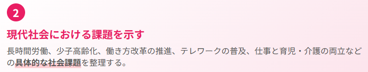 2. 現代社会における課題を示す