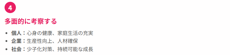 4. 多面的に考察する