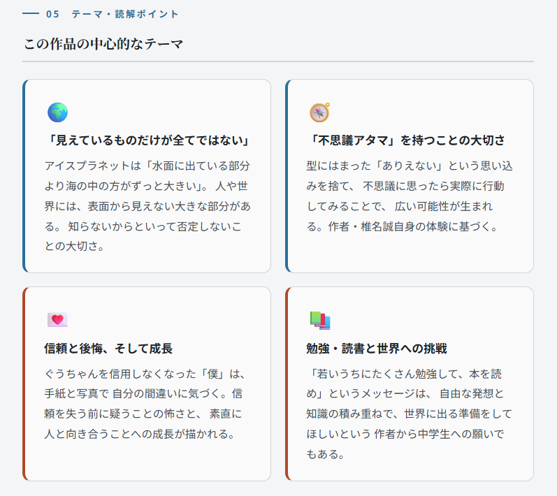 アイスプラネットのポイント⑤