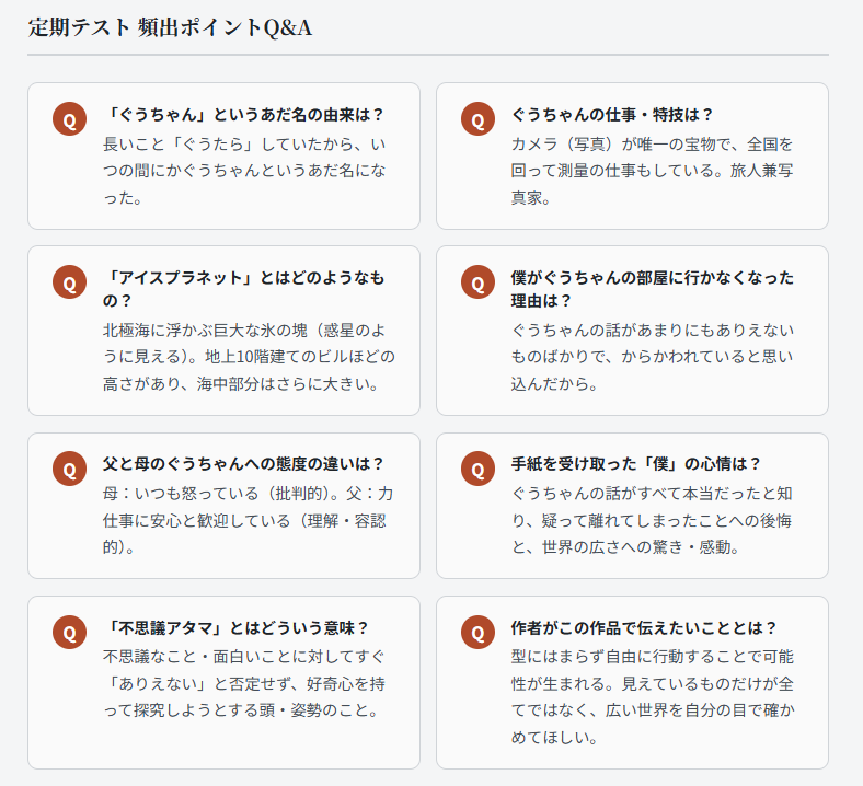 アイスプラネットのポイント⑥