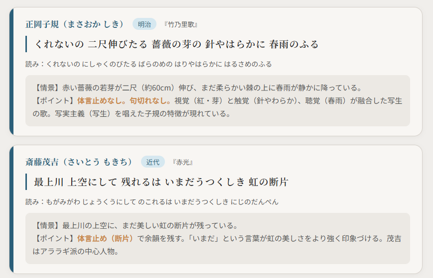 短歌を味わうのポイント③