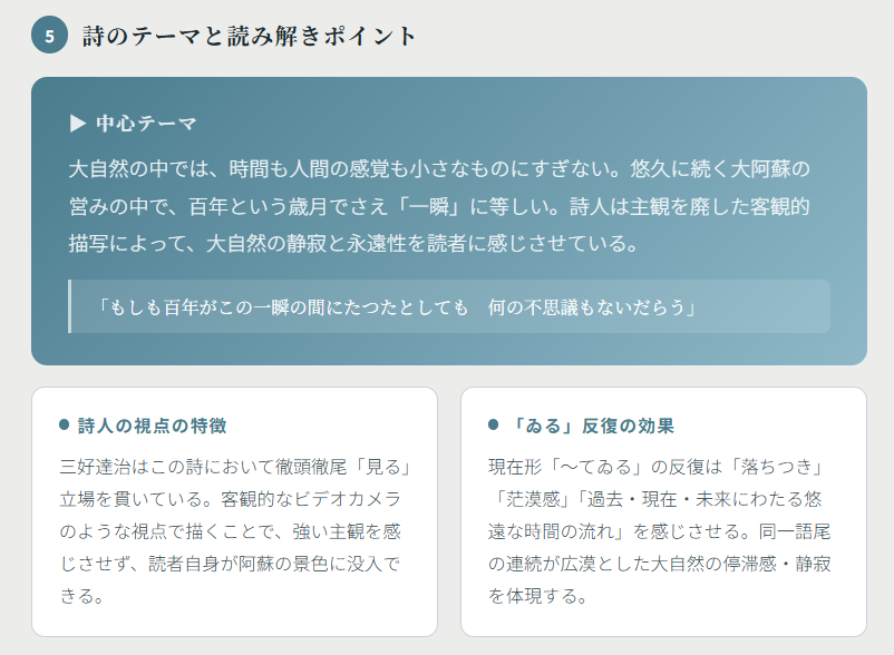 大阿蘇のポイント④