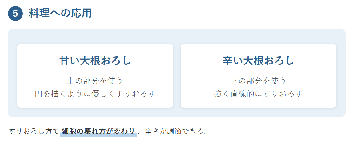 ダイコンは大きな根？のポイント⑤