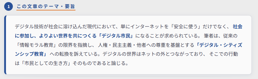 デジタル市民として生きるのポイント①