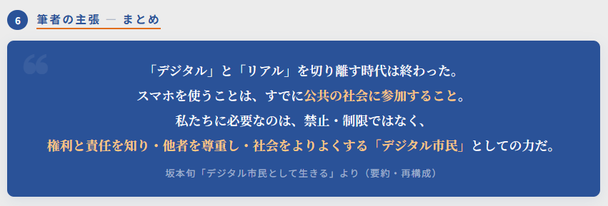 デジタル市民として生きるのポイント⑥