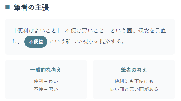 「不便」の価値を見つめ直すポイント①
