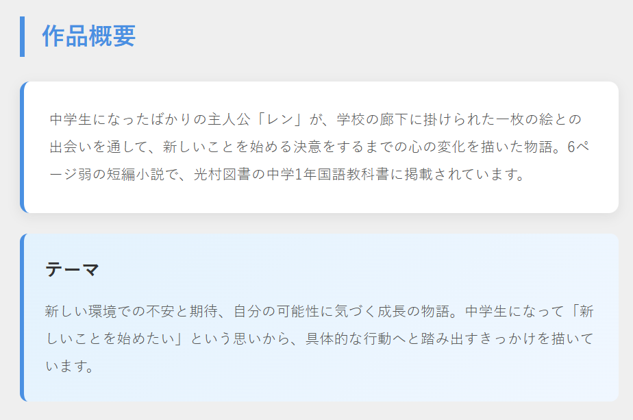 はじまりの風のポイント①