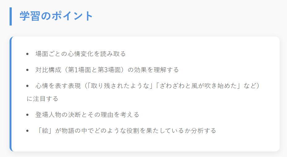 はじまりの風のポイント⑤