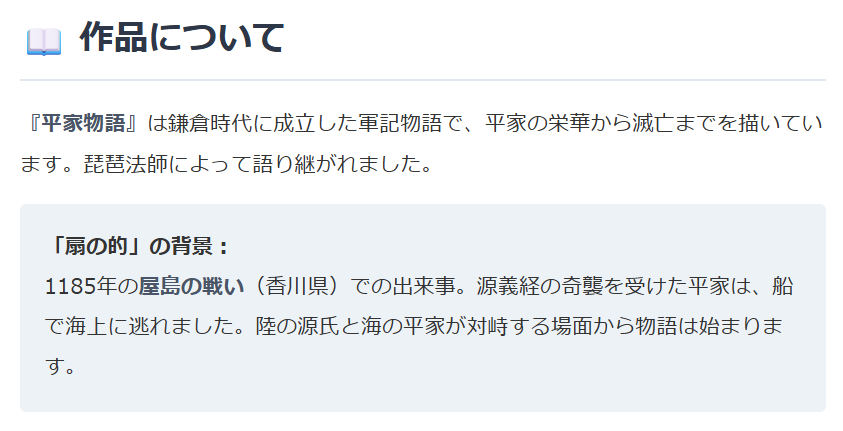 扇の的「平家物語」のポイント①