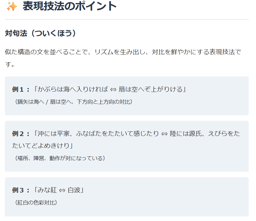 扇の的「平家物語」のポイント③