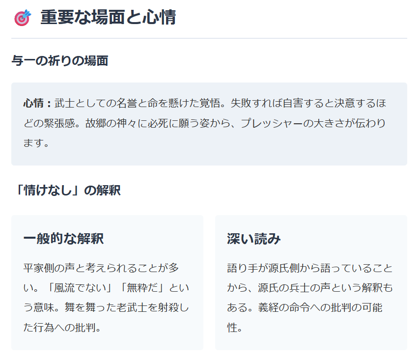 扇の的「平家物語」のポイント⑤