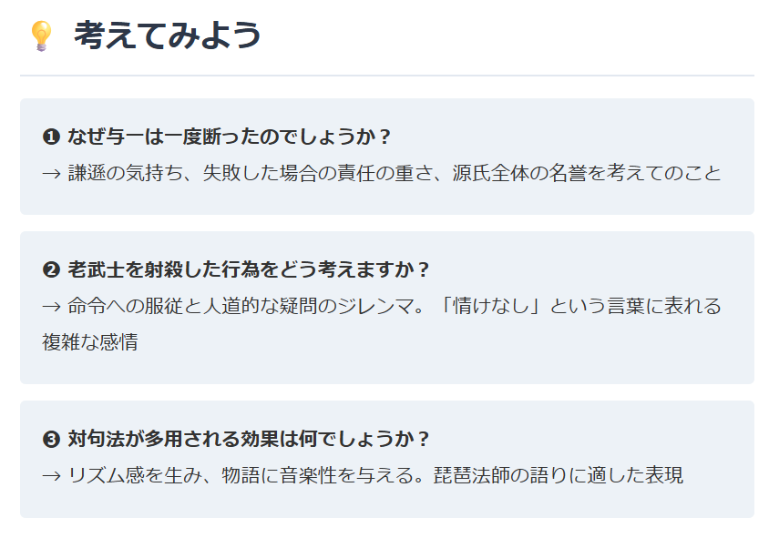 扇の的「平家物語」のポイント⑦