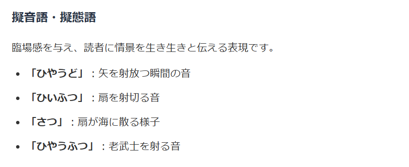 扇の的「平家物語」のポイント④