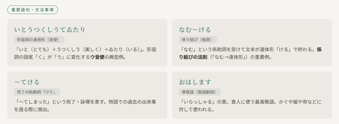 蓬莱の玉の枝「竹取物語」のポイント⑤